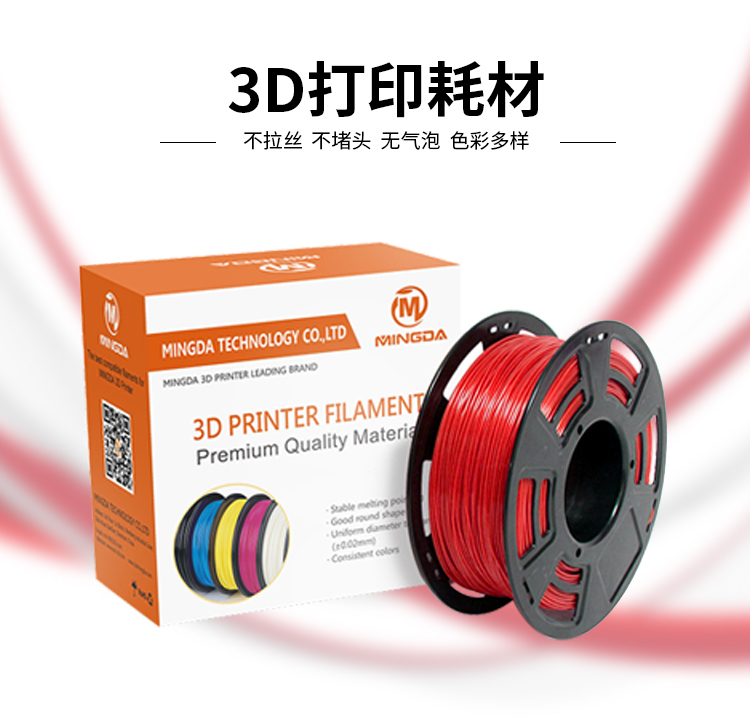 九游高品质3D打印耗材(图1)